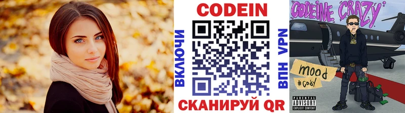 Codein Purple Drank  купить   Киселёвск 